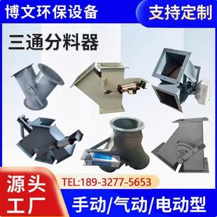 气动三通分料器电液推杆四通卸料器手动换向阀不锈钢Y型转向阀