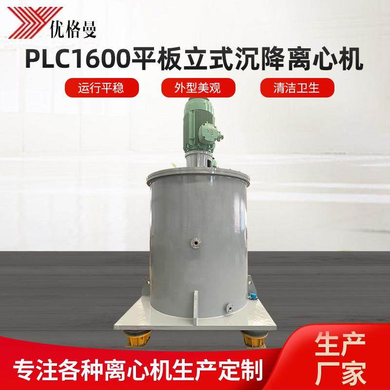 PLC1600平板立式沉降离心机工业脱水机不锈钢密闭上卸料离心机,工业油品/胶粘/化学/实验室用品,离心机,淘宝优惠券,粉丝福利购,淘宝优惠卷