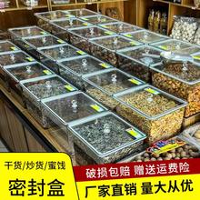 密封盒透明超市散装食品瓜子零食干果坚果防潮货架摆放陈列展示盒