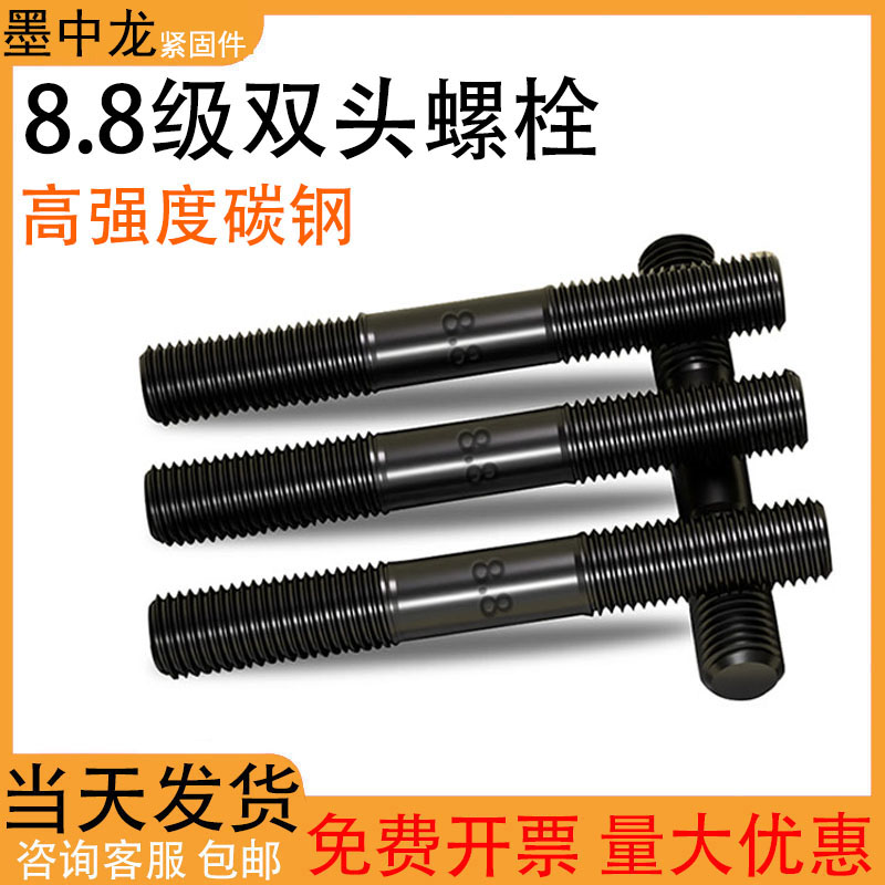 双头螺栓8.8级高强度螺丝