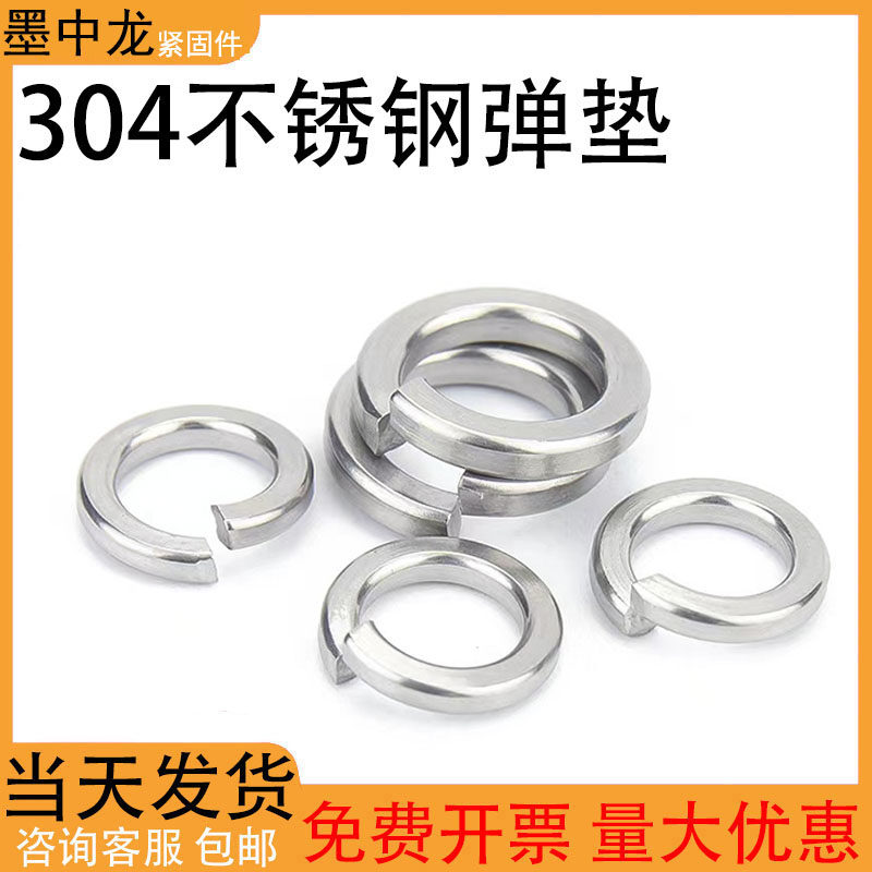 弹垫304不锈钢弹簧垫圈华司M2M4M5M6M8M10M12M14M16M18M20M22-M30