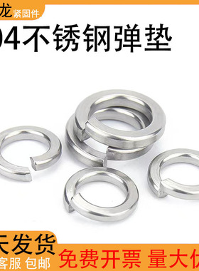 弹垫304不锈钢弹簧垫圈华司M2M4M5M6M8M10M12M14M16M18M20M22-M30