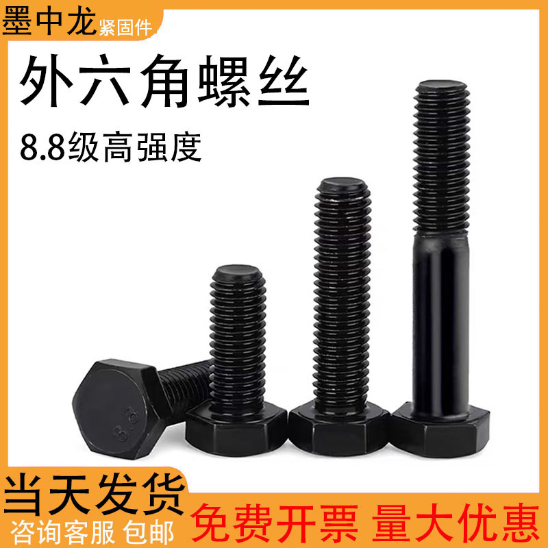 8.8级外六角螺丝高强度六角头