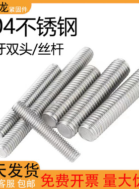 304不锈钢全螺纹螺柱全牙双头丝杆牙条通丝M5M10M12M14M16M18-M20
