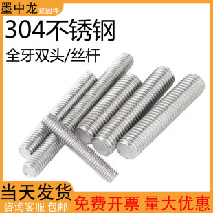 304不锈钢全螺纹螺柱全牙双头丝杆牙条通丝M5M10M12M14M16M18 M20