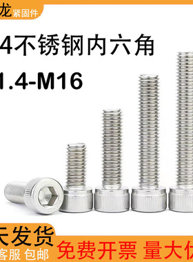 304不锈钢内六角螺丝钉杯头螺栓圆柱头螺钉加长M1.4M3M4M5M6M8M16