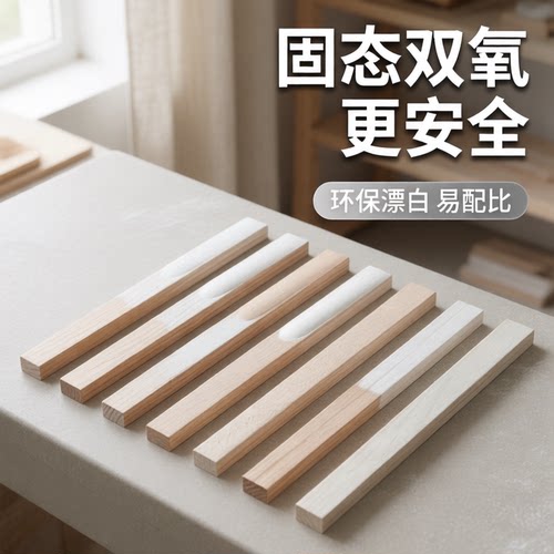 高浓度双氧水粉家具衣物去黄除霉