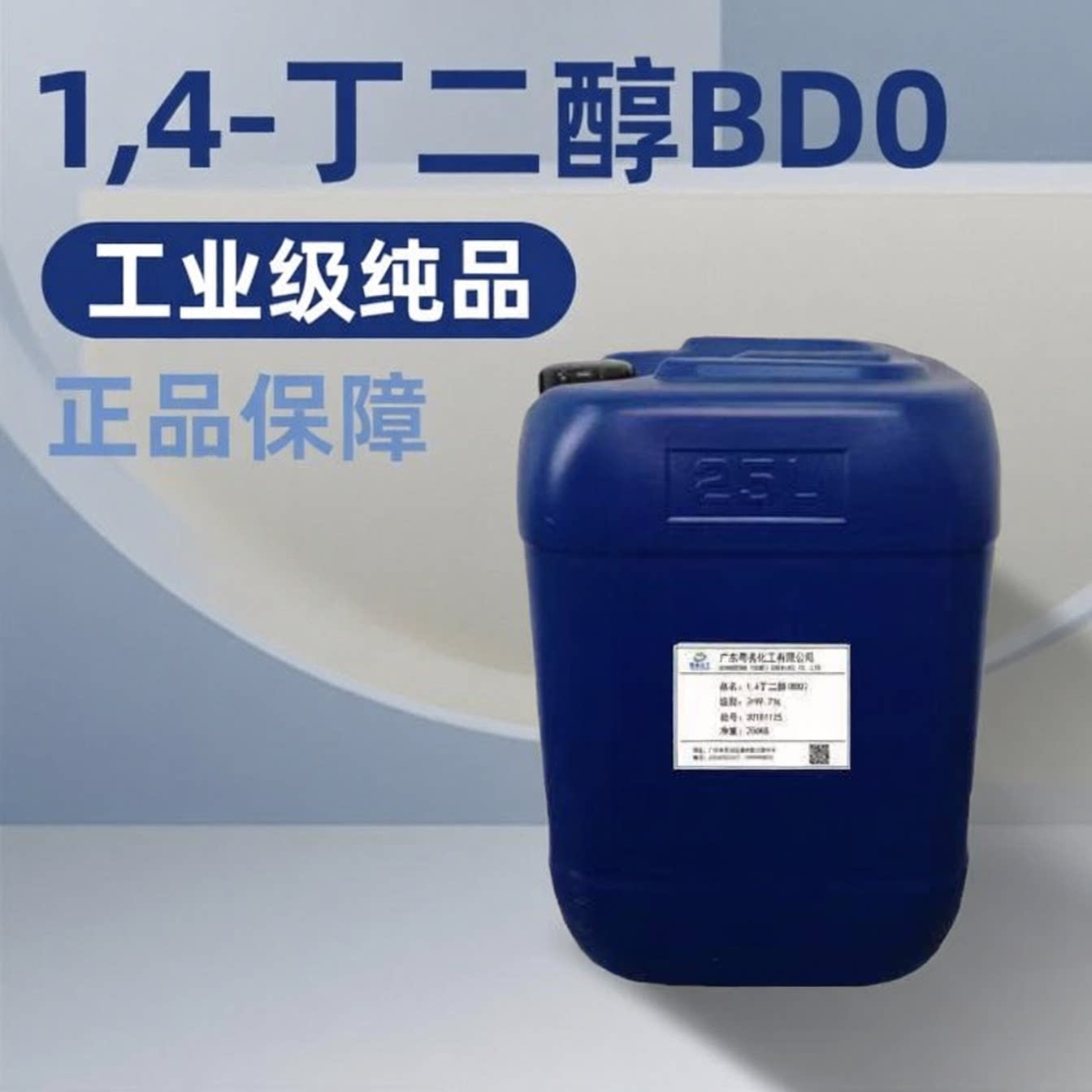 BDO1.4-丁二醇99.6%25kg