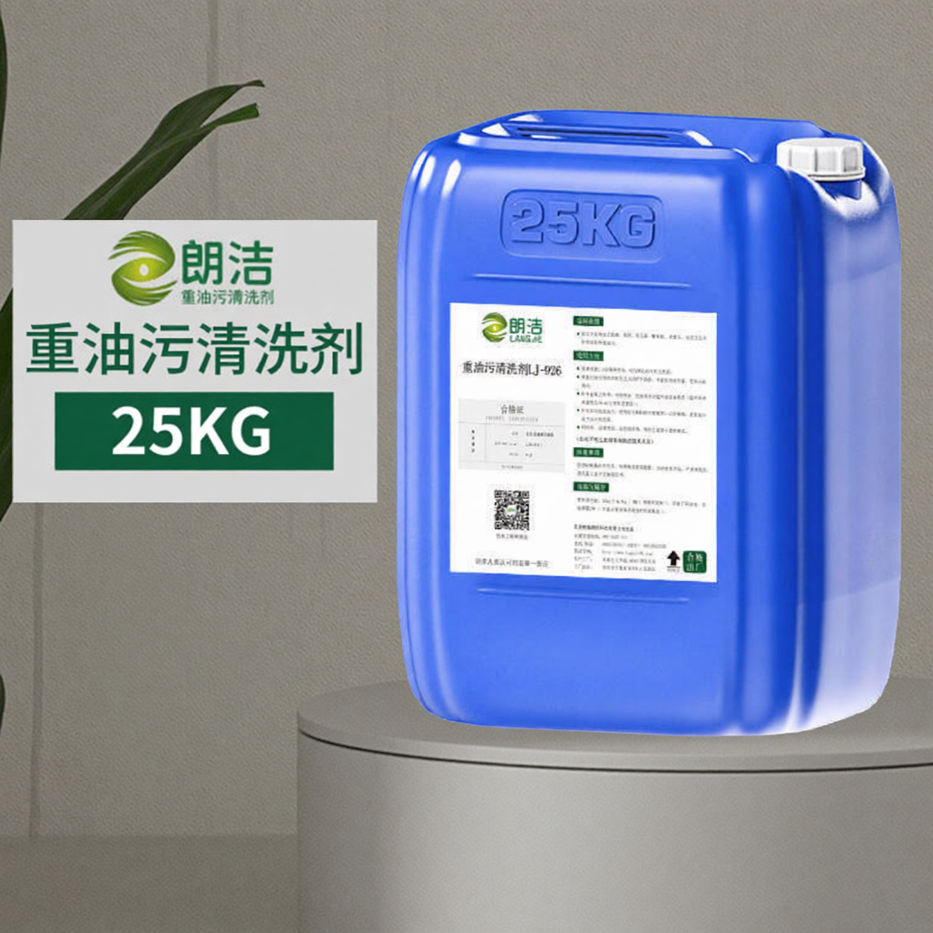 朗洁强力重油污清洗剂家政专用