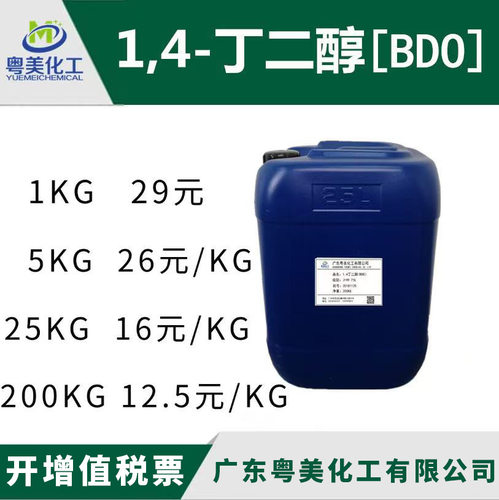 大量现货 1.4丁二醇 BDO 1,4-丁二醇 99.6% 1,4丁二醇 工业级开票
