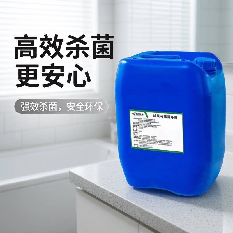 食品级双氧水25kg大桶消毒漂白