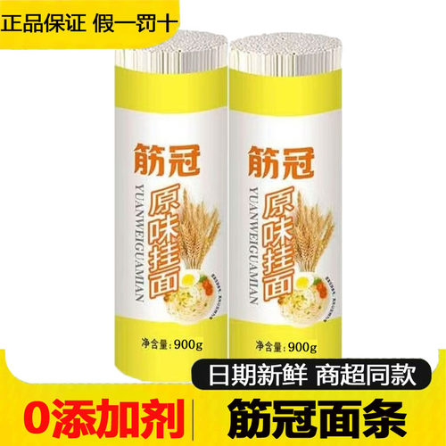 金沙河筋冠900g假一罚十