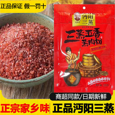 湖北特产蒸肉粉五香味不辣