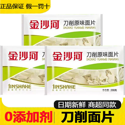 0添加刀削面片柔软劲道