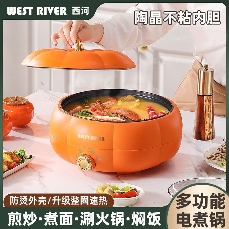 南瓜电炒锅家用电火锅宿舍小电煮锅多功能煮饭炒菜一体蒸煮不粘锅