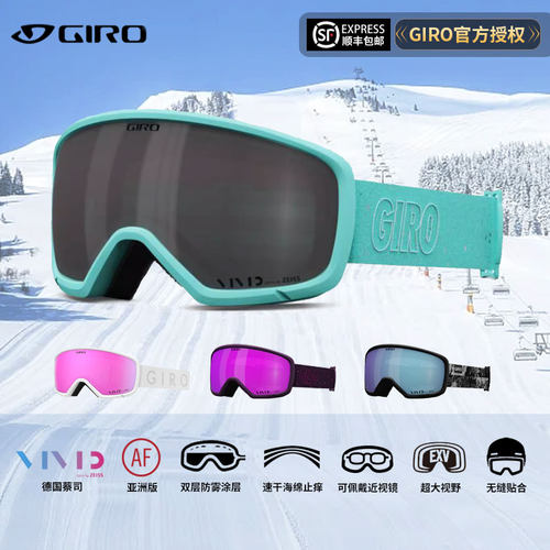 GIRO滑雪镜女款蔡司镜片