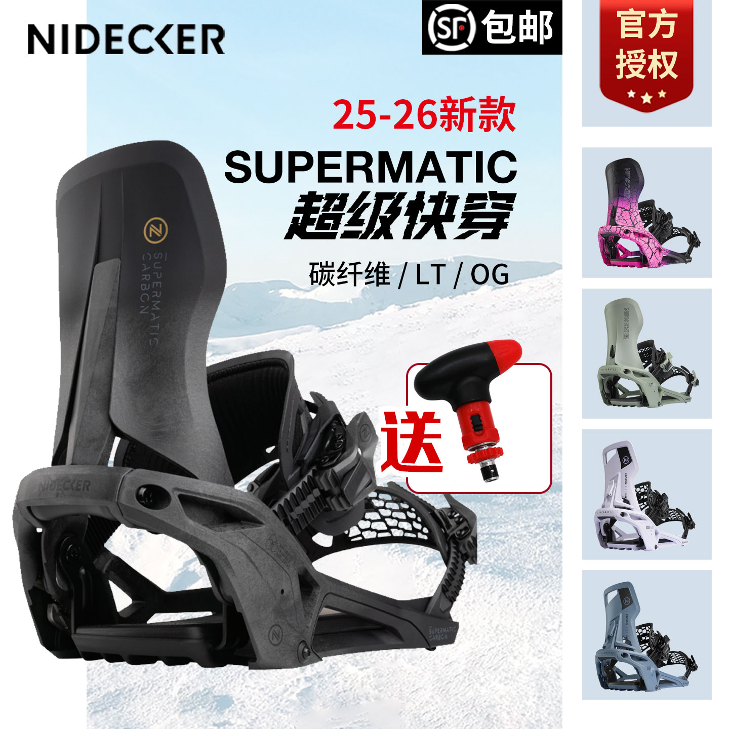 快穿固定器SUPERMATIC碳纤维