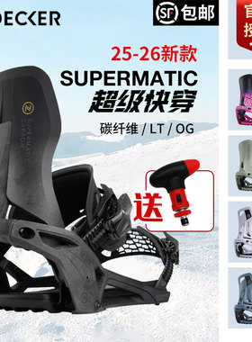 NIDECKER快穿固定器SUPERMATIC碳纤维单板超级快穿固定器2526款