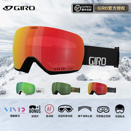 GIRO滑雪镜男女蔡司双镜片