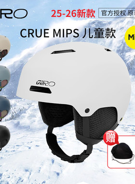 giro滑雪头盔MIPS儿童雪盔CRUE青少年单双板护具安全帽2526新款