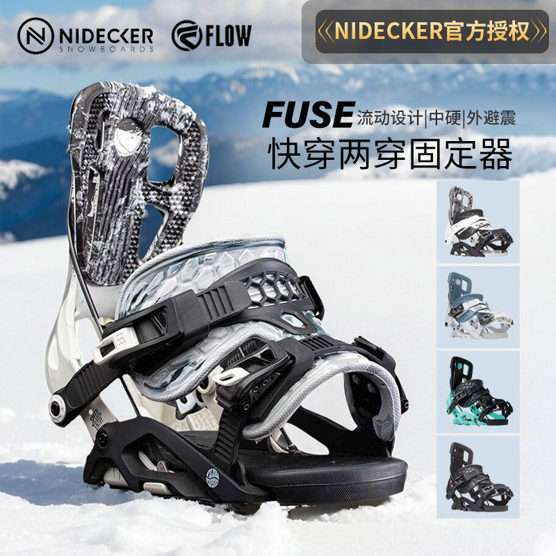 FLOW快穿固定器专业滑雪板单板刻滑固定器男FUSE两穿钢丝牵拉现货