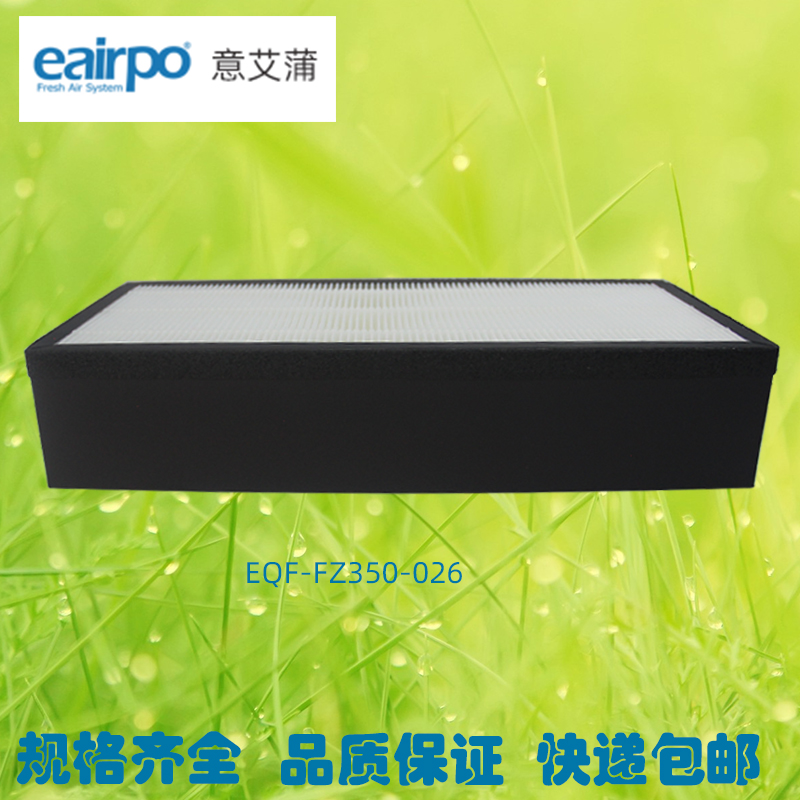 eairpo意艾蒲新风系统原装滤网
