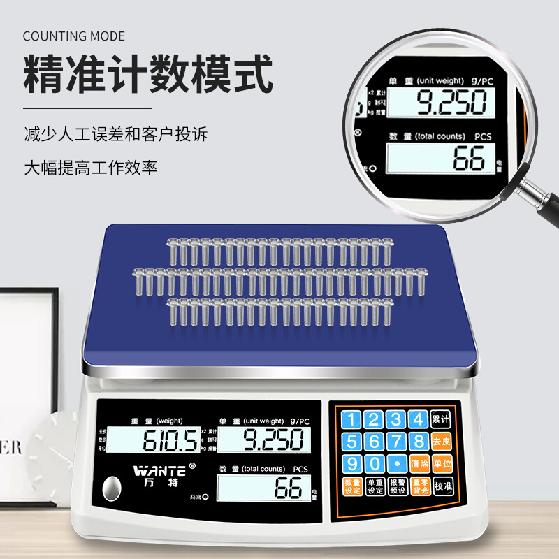 万特高精度电子秤0.1g精准电子计数秤计价称精密称重称商用台秤