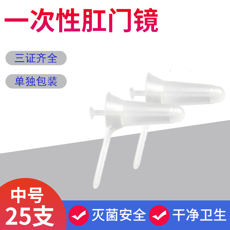 20只一次性镜检查器肛器器内窥镜中号