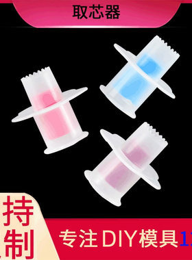 纸杯仿真蛋糕取芯器  糕点挖空器 使用方便 环保塑料材质 火爆热