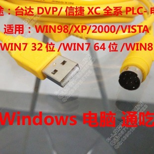 PLC电脑下载线编程线 台达DVP EH信捷XC123 Windows通吃