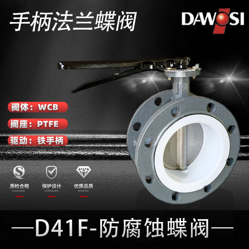 D41FC厂家直供铸钢四氟手柄手动国标美标日标法兰厂家蝶阀阀门