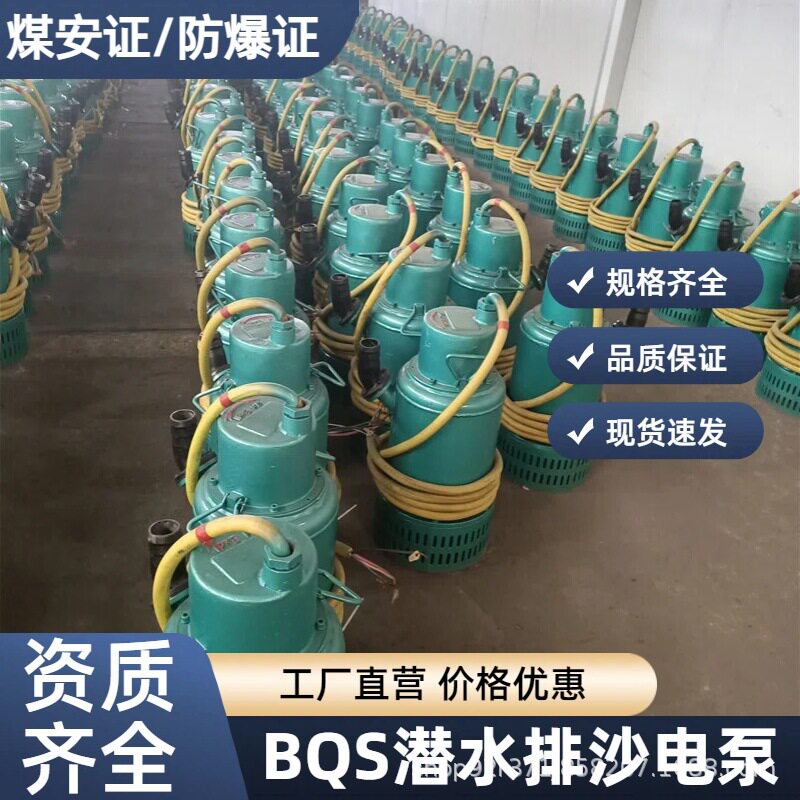 煤安证BQS30-80-18.5防爆潜水泵矿用隔爆排污排沙潜水泵矿用电泵
