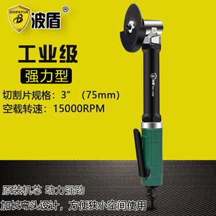 波盾 75mm金属切割机 风动长柄切割机 7208 3吋气动加长切割机