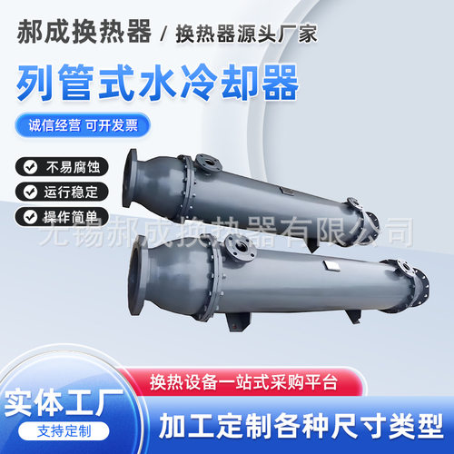 开山佳力仕工业列管式冷却器