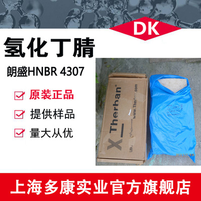 朗盛氢化丁腈3406、4307、3446、3629、3889、4367、2057