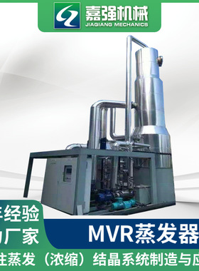 厂家出售MVR蒸发器 真空低温浓缩罐 浓缩蒸发器内循环挥发器