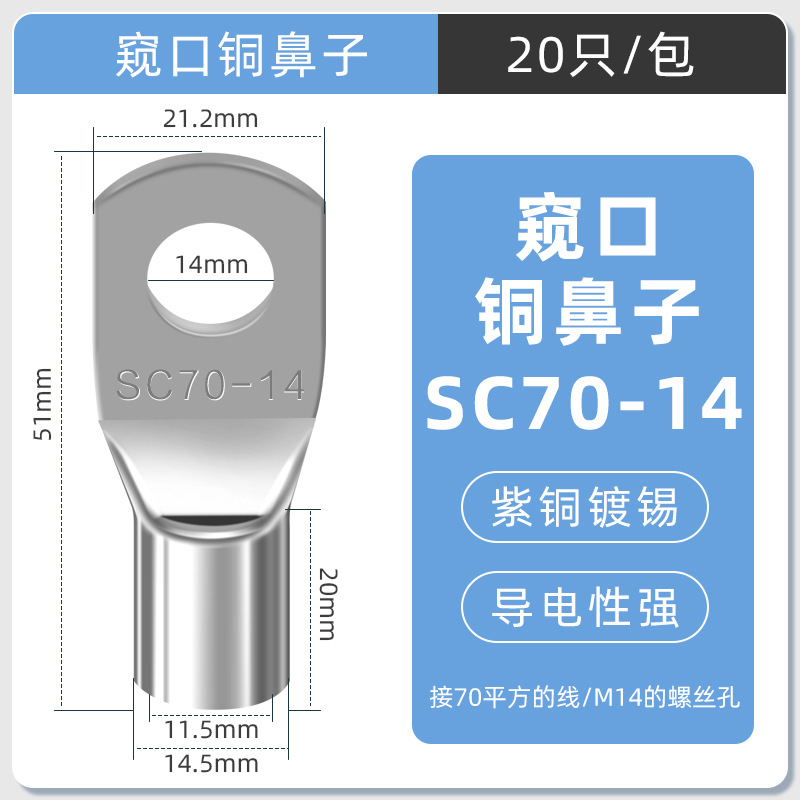 SC窥口铜线鼻镀锡铜鼻子铜线耳短线鼻SC70-14（20只）紫铜接线端