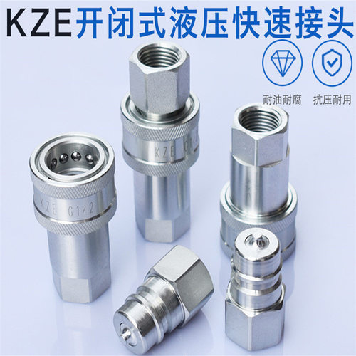 内螺纹kzf304不锈钢高压开闭式气动液压快速接头双自封快速接头