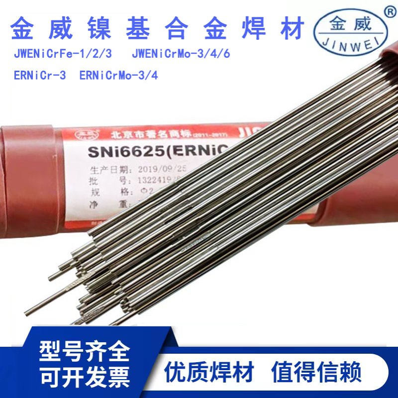 北京金威ERNiCu-7 镍基合金焊丝 SNi4060镍基焊丝2.5mm