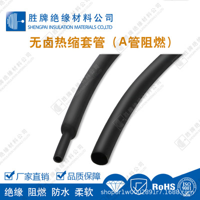 四倍热缩套管4:1收缩低烟无卤绝缘管辐照交联聚烯烃材RoHS耐温125
