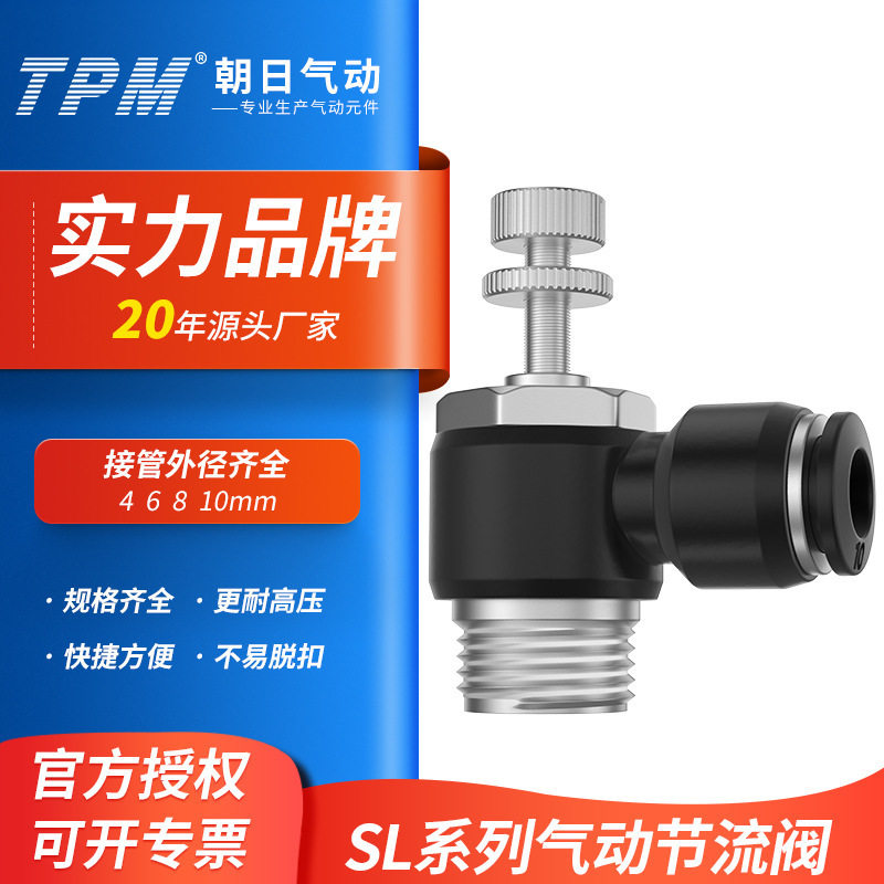 TPM朝日气动节流阀气缸调节SL4 6 8 10 12-M5 01 02 03 4 100只装