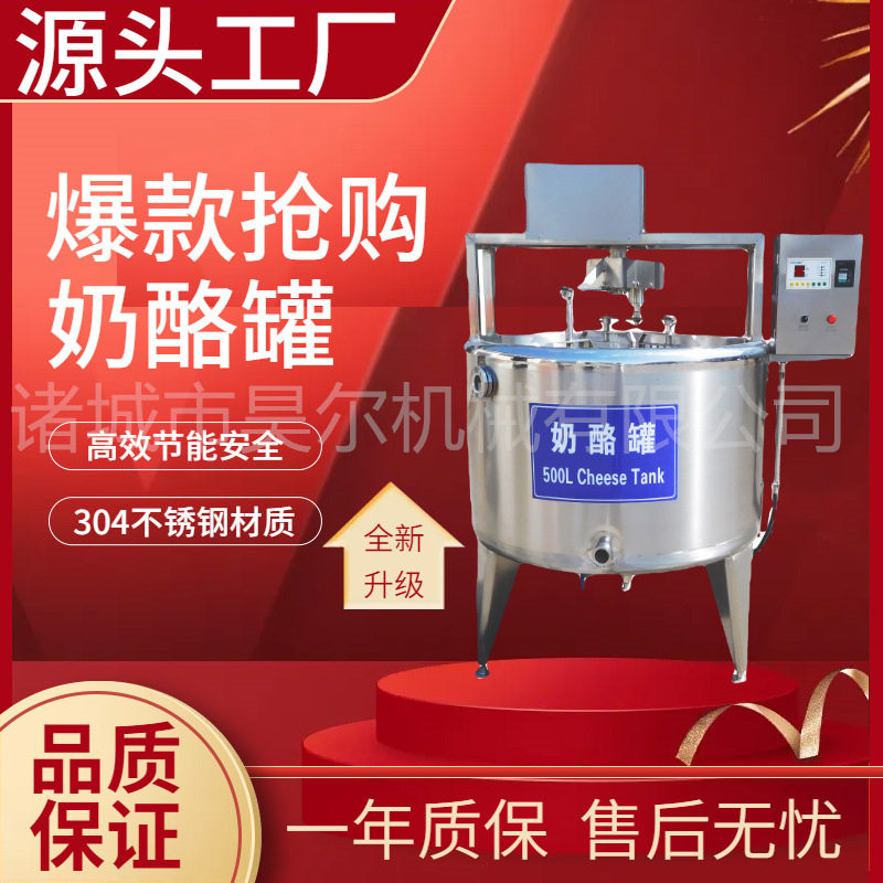 304不锈钢商用奶酪罐 气动奶酪压制机器 昊尔多功能奶酪生产设备