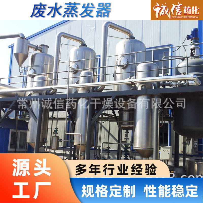 江苏生活废水工业青岛三效蒸发双结晶设备 mvr高盐废水蒸发结晶器