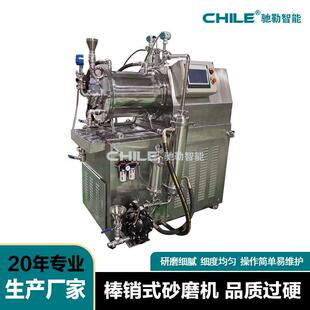 驰勒30L高端棒块式陶瓷纳米砂磨机涂料油墨钛白粉磷酸铁锂砂磨机