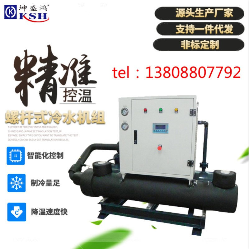 厂家直销水冷螺杆式冷水机化工单机头40匹低温冷水机组工业冷水机