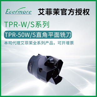 Evermore艾菲茉TPR-63W/S通用面铣削直角平面铣刀舍弃式铣刀