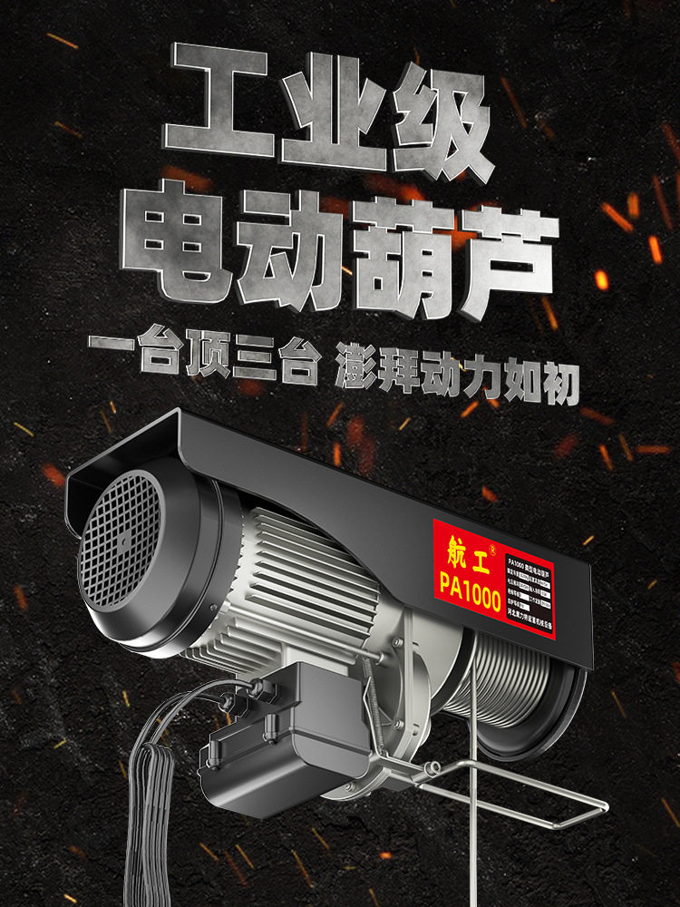 微型电动葫芦220v卷扬机建筑装修家用小型吊机提升机升降机起重机
