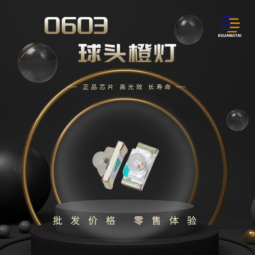 0603球头橙光凸头橙灯透镜led灯珠高亮发光二三极管