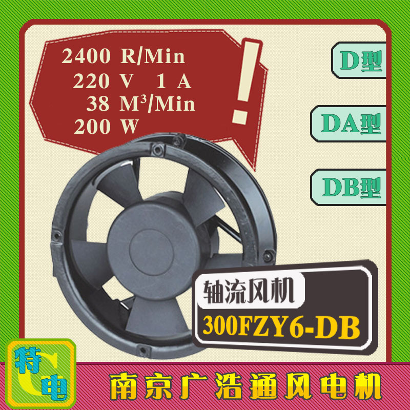 250/300/350/400FZY2/3/4/6/7/8-DB DA散热轴流风机外转子排风扇