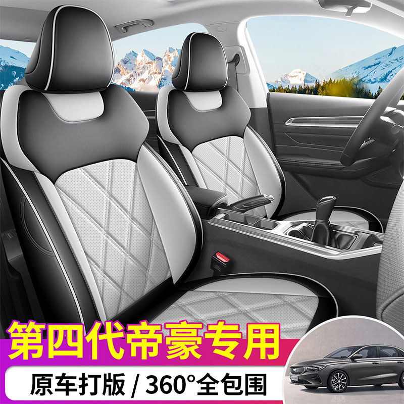 第四代吉利帝豪专用椅套透气全皮革汽车座垫四季全包座套耐磨坐垫